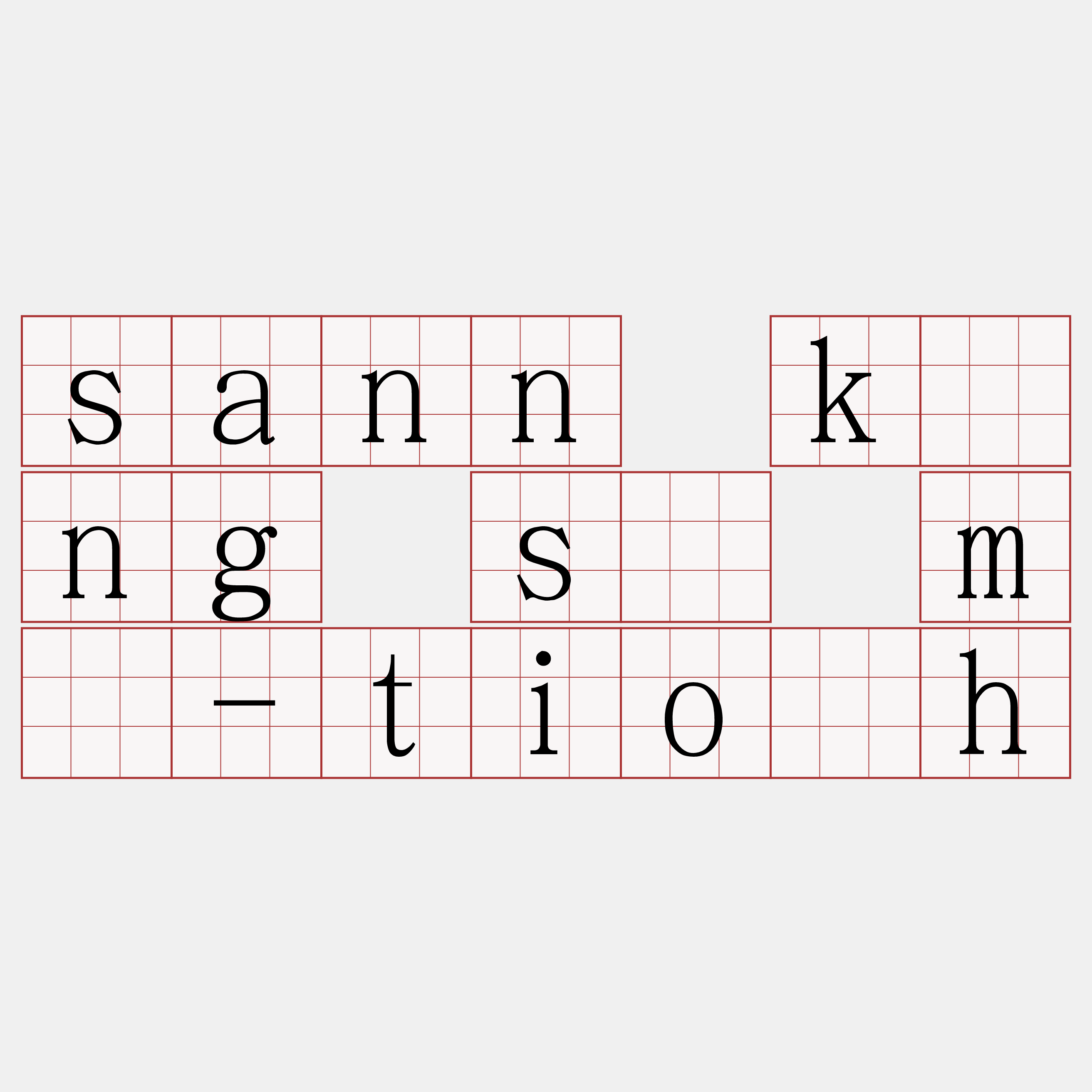 sann kóng sì m̄-tio̍h